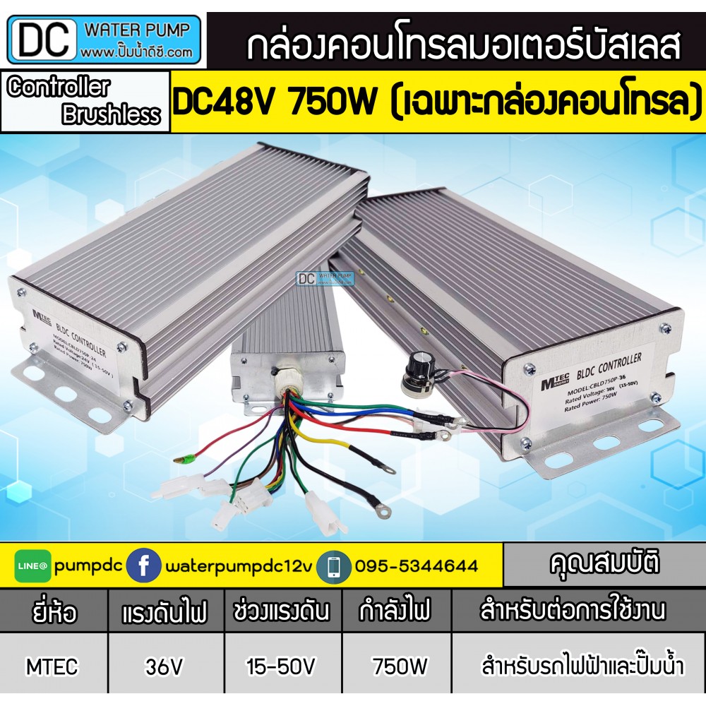 กล่องคอนโทรลมอเตอร์บัสเลส 750W 48V